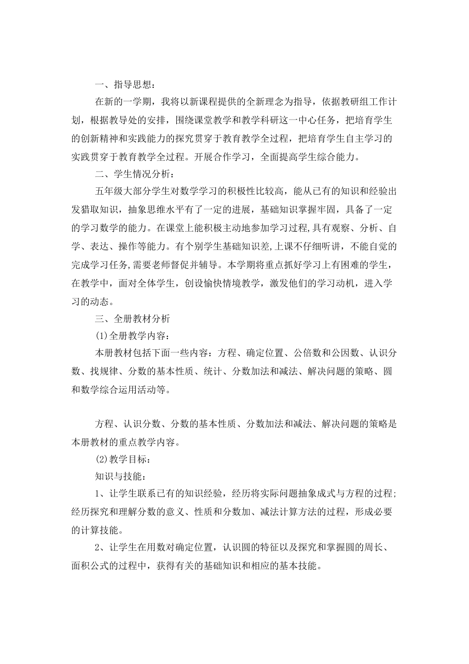 小学实习教师试用期转正后工作计划表范文_第3页