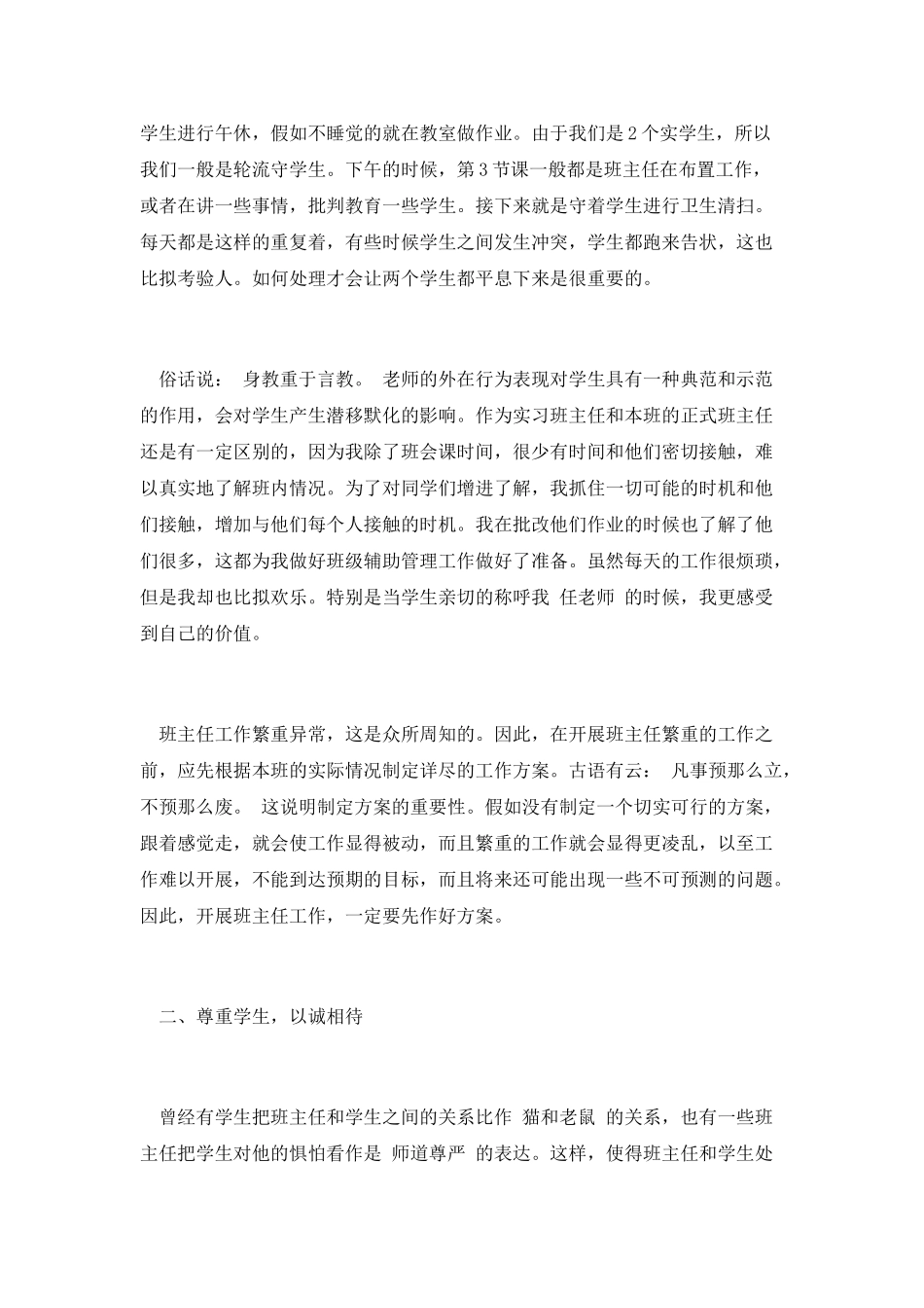 小学实习班主任的工作总结_第2页