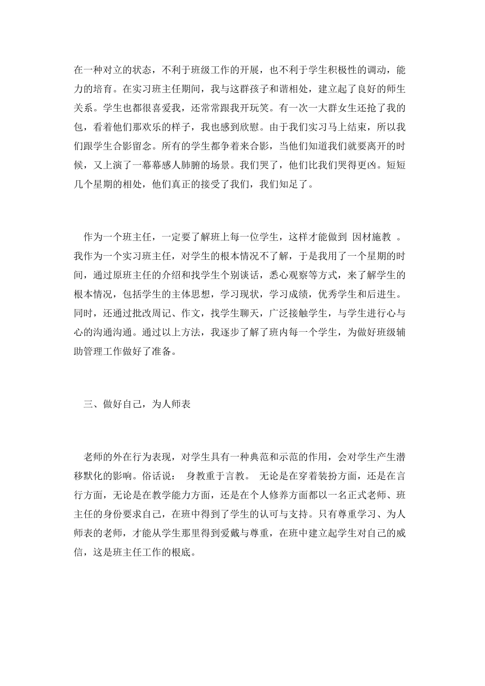 小学实习班主任的工作总结_第3页