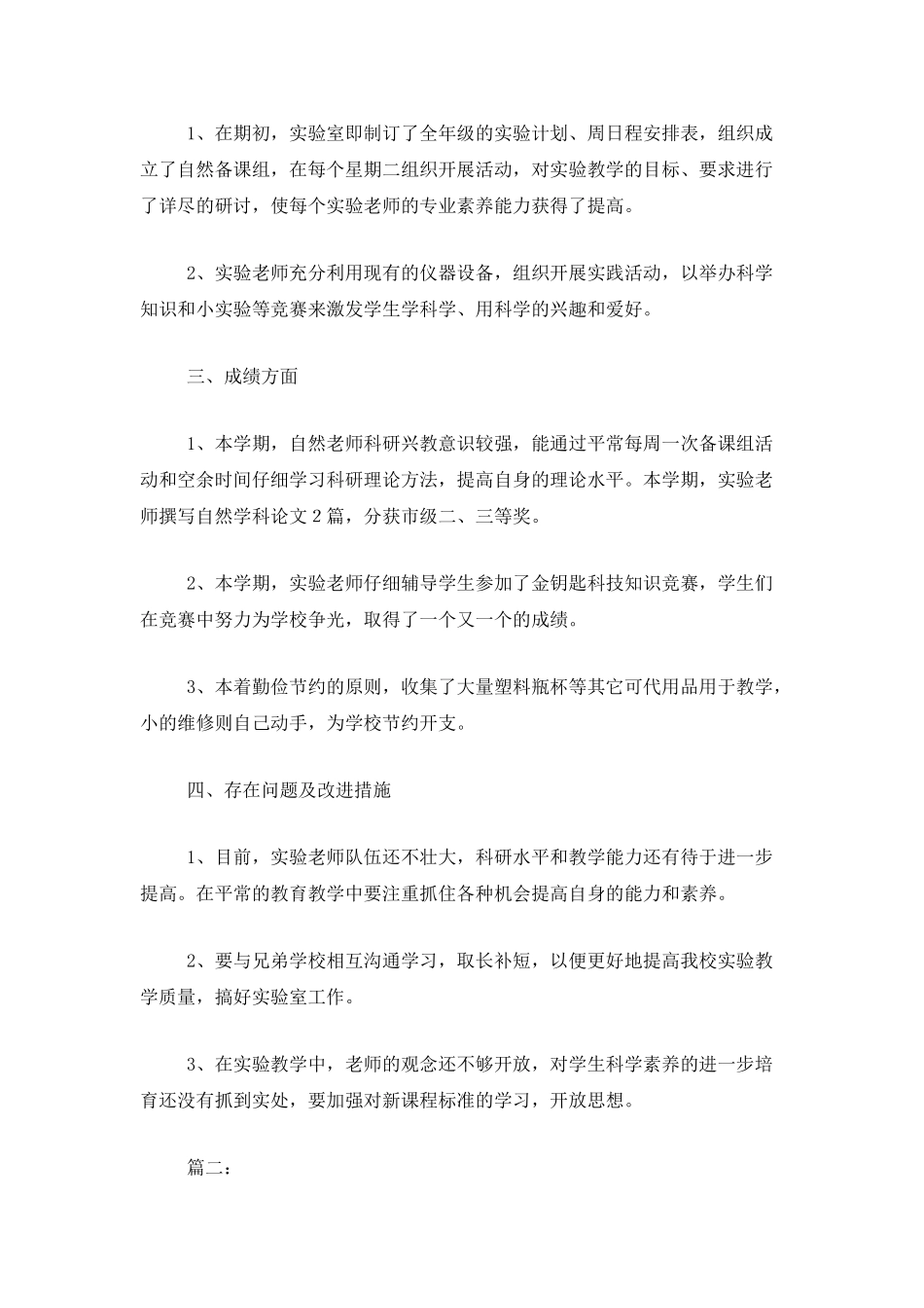 小学实验室工作总结范文_第2页