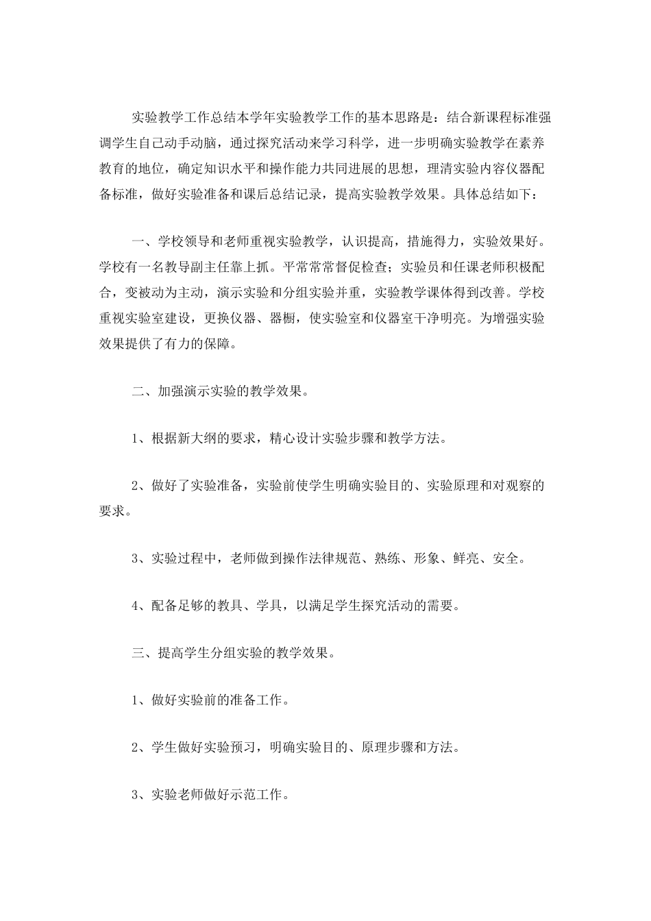 小学实验室工作总结范文_第3页