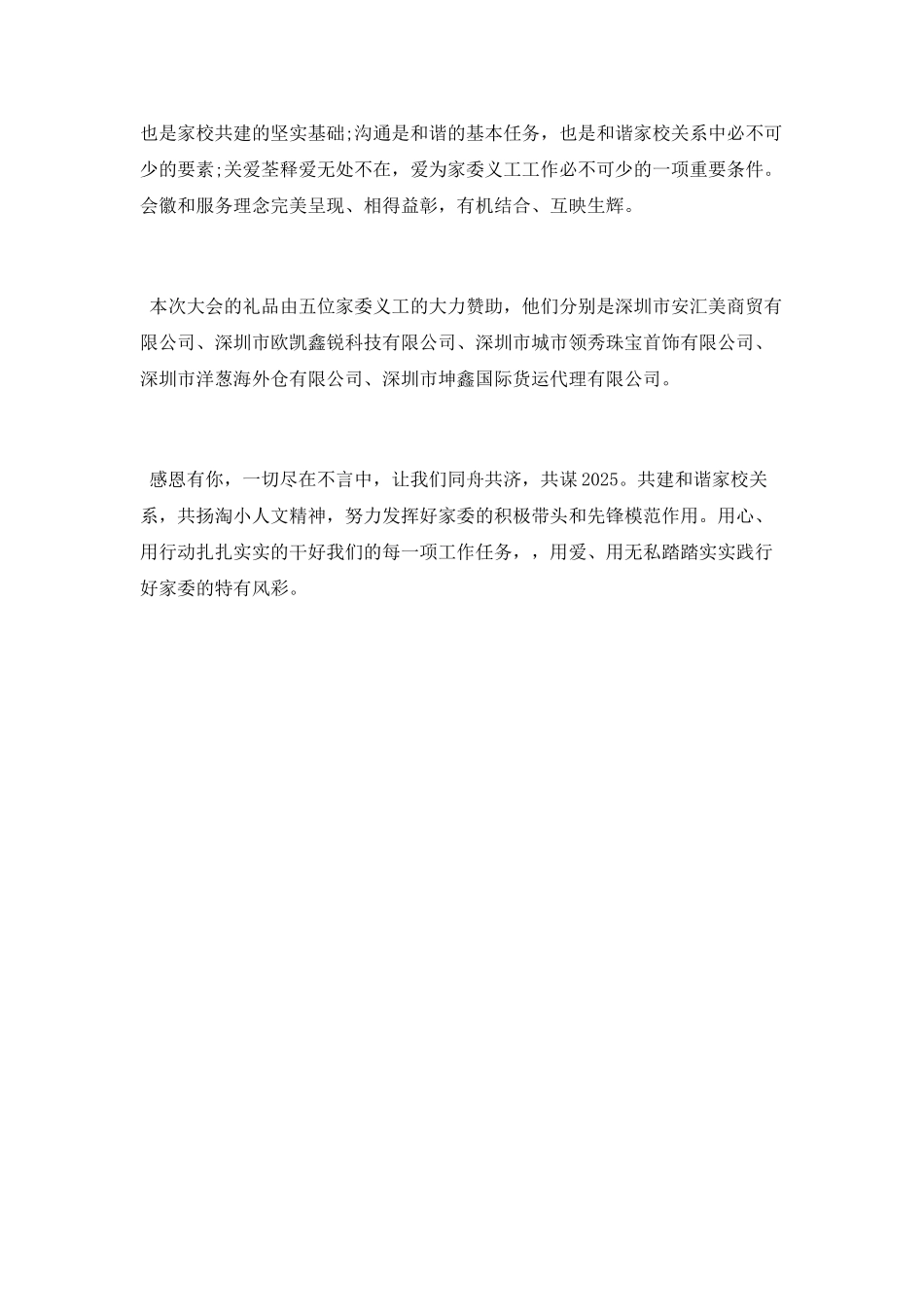 小学家委会工作总结_第2页