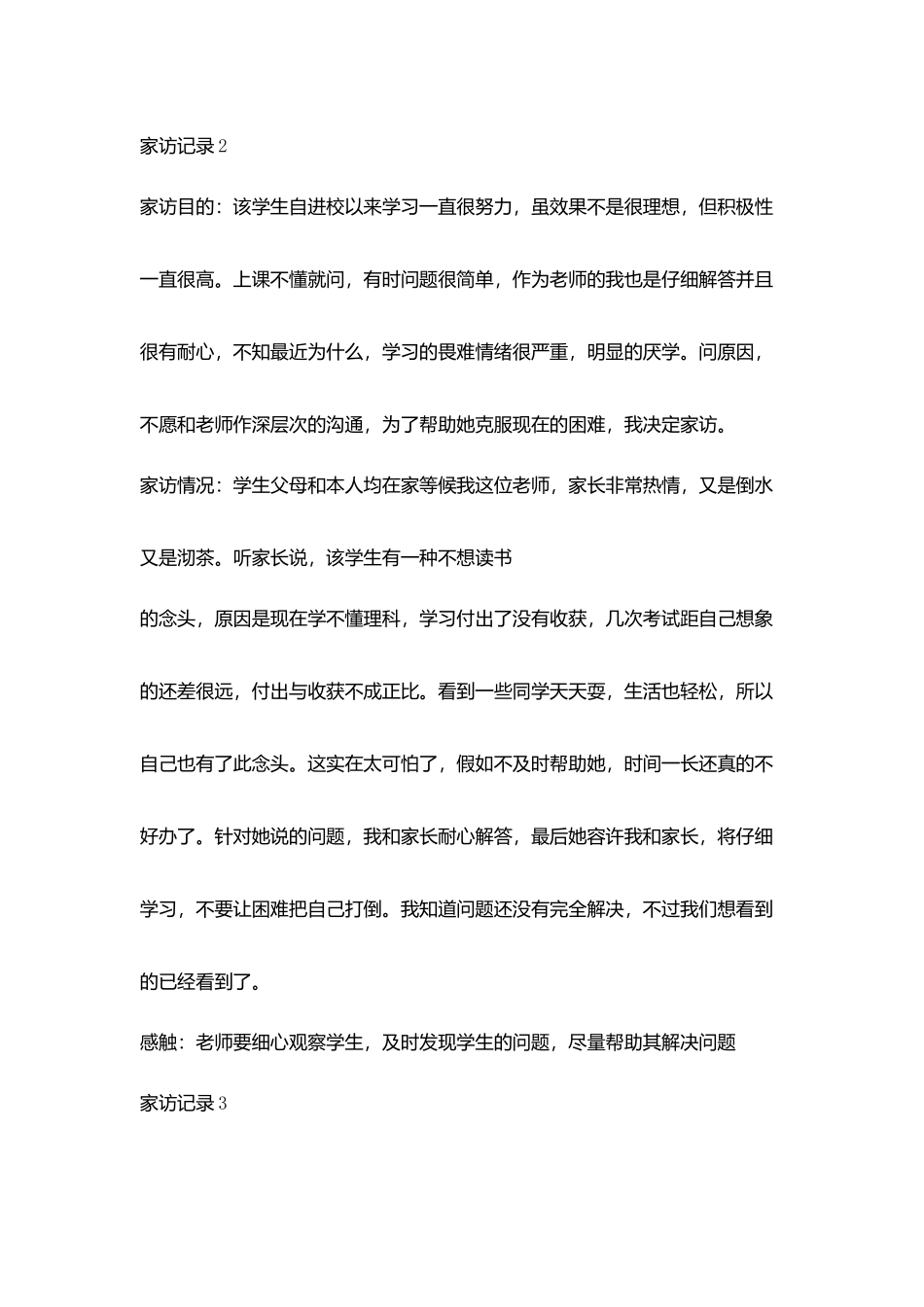 小学家访记录表_第2页