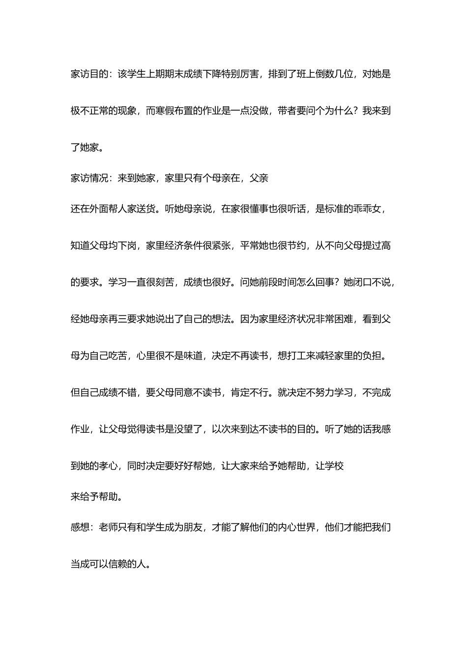 小学家访记录表_第3页