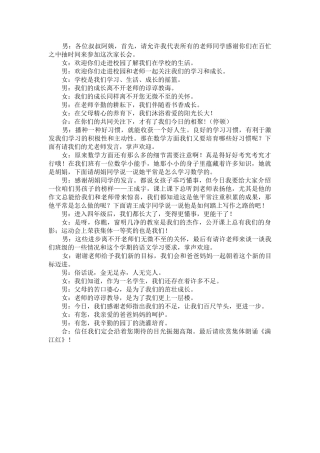 小学家长会主持词