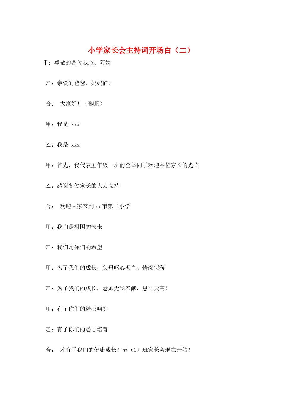 小学家长会主持词开场白(二)_第1页