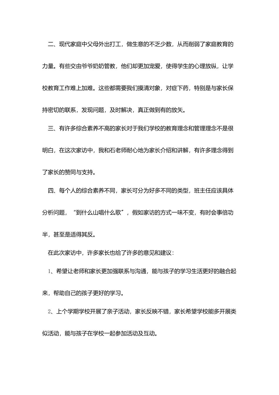 小学家访工作自我总结范文_第2页