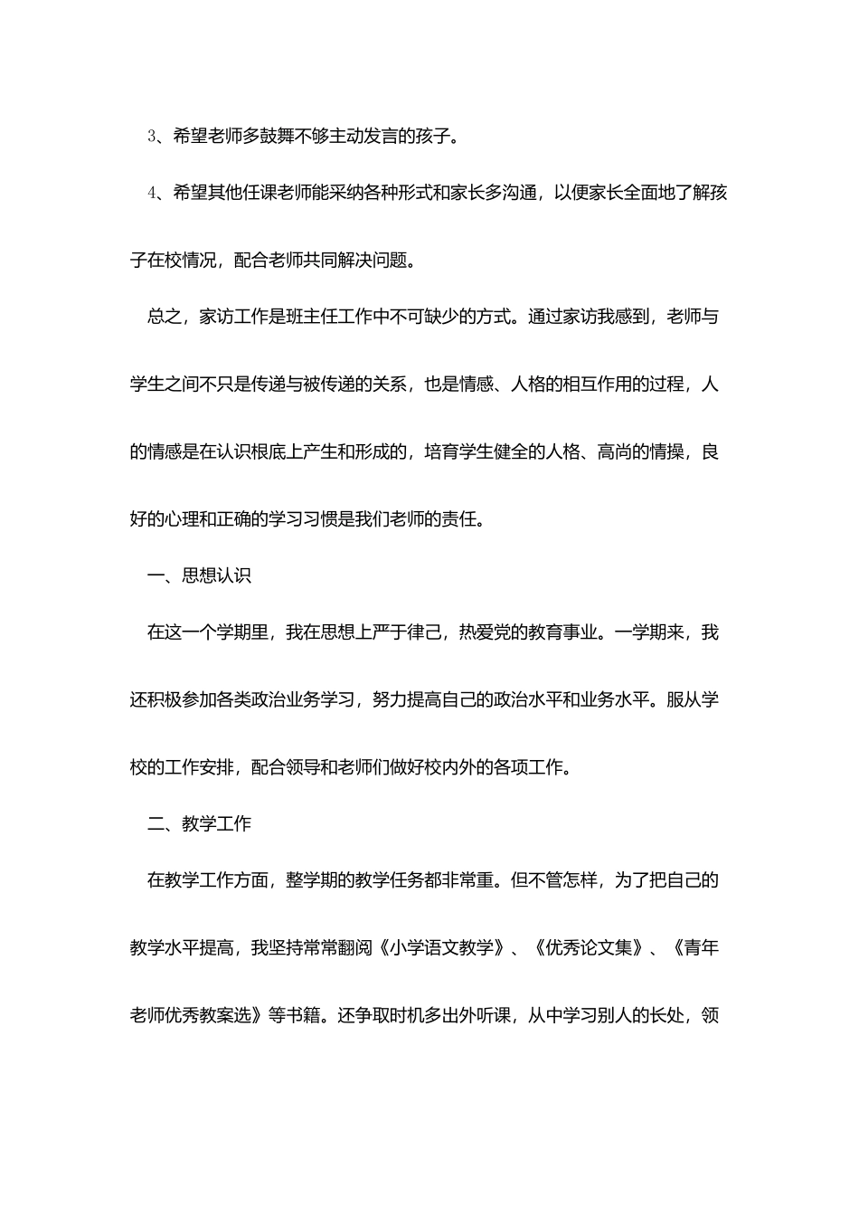 小学家访工作自我总结范文_第3页