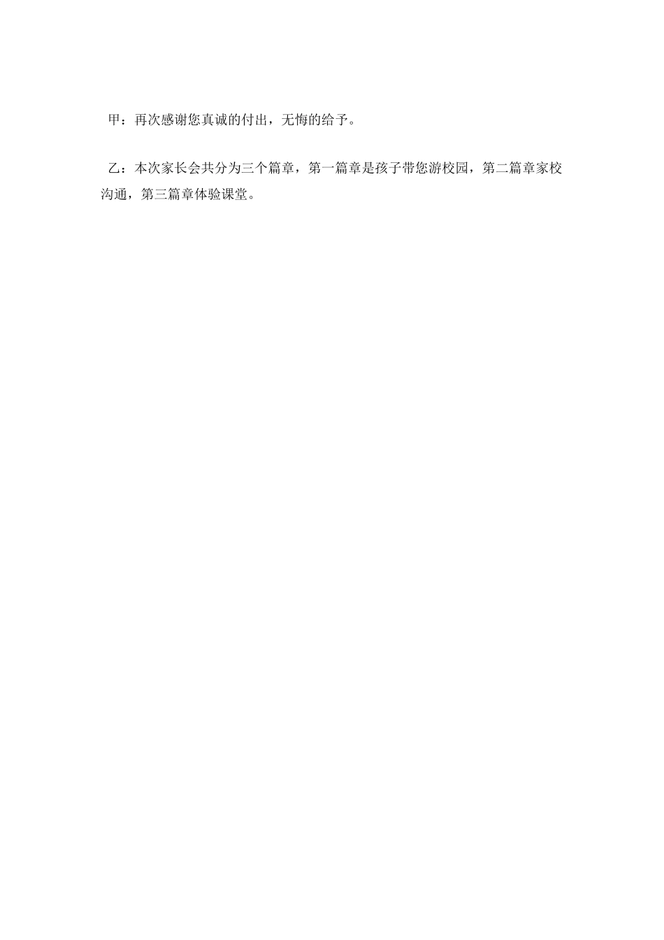小学家长会主持词开场白(一)_第2页