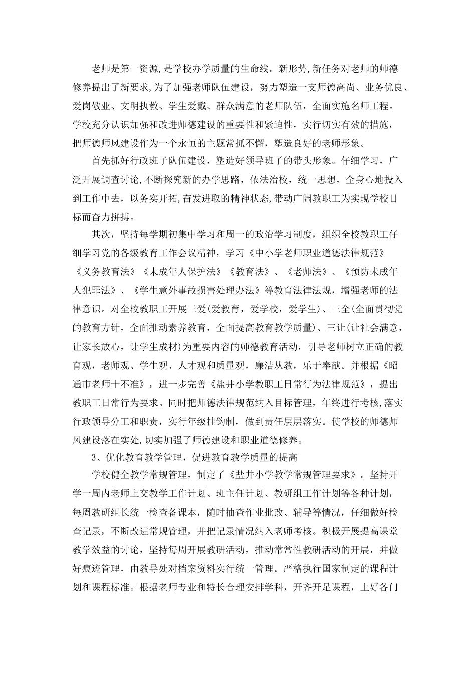 小学家长会交流发言稿_第2页