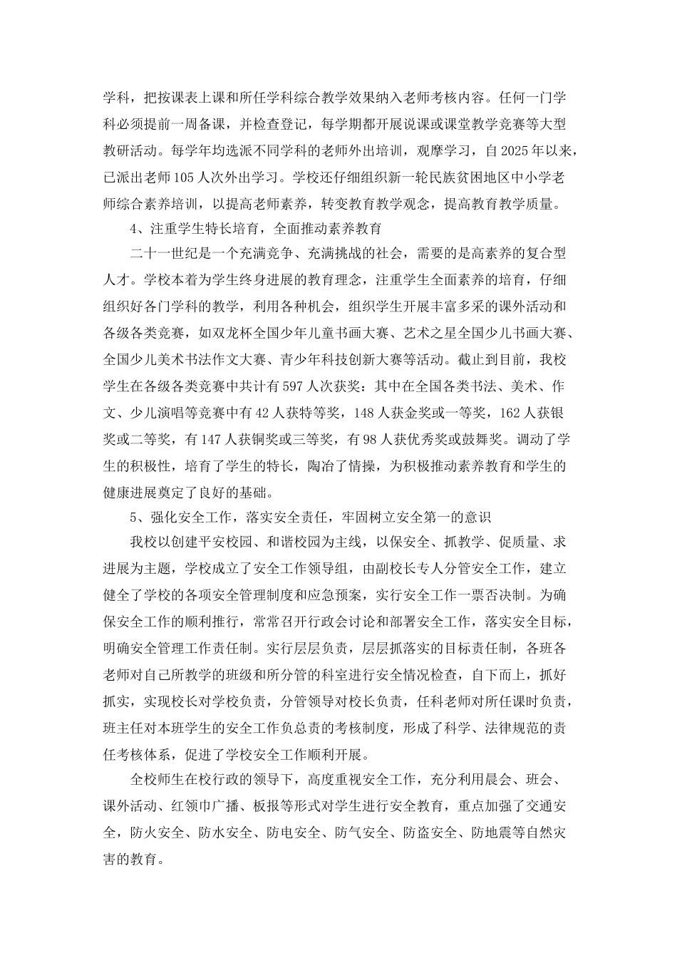 小学家长会交流发言稿_第3页