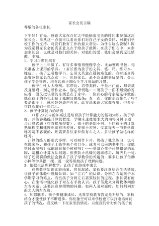 小学家长会发言15