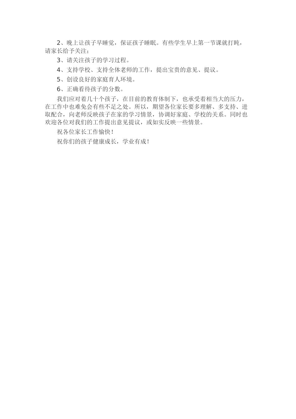 小学家长会发言稿发言稿致辞演讲致词演讲稿精选5篇_第2页