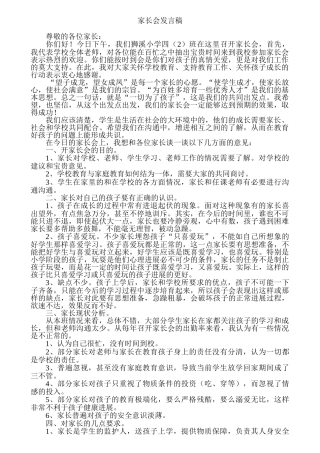 小学家长会发言稿15