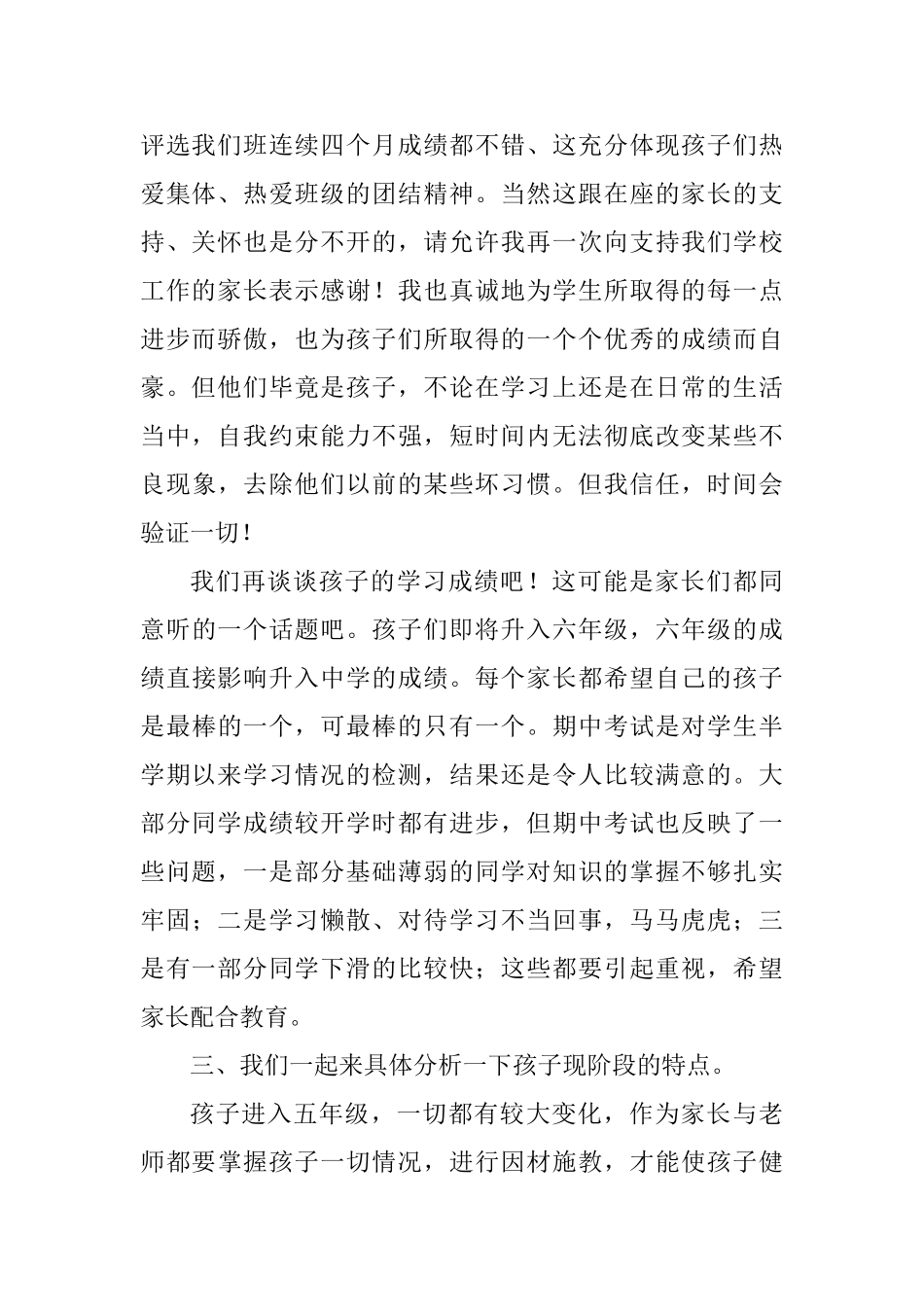 小学家长会发言稿12_第2页