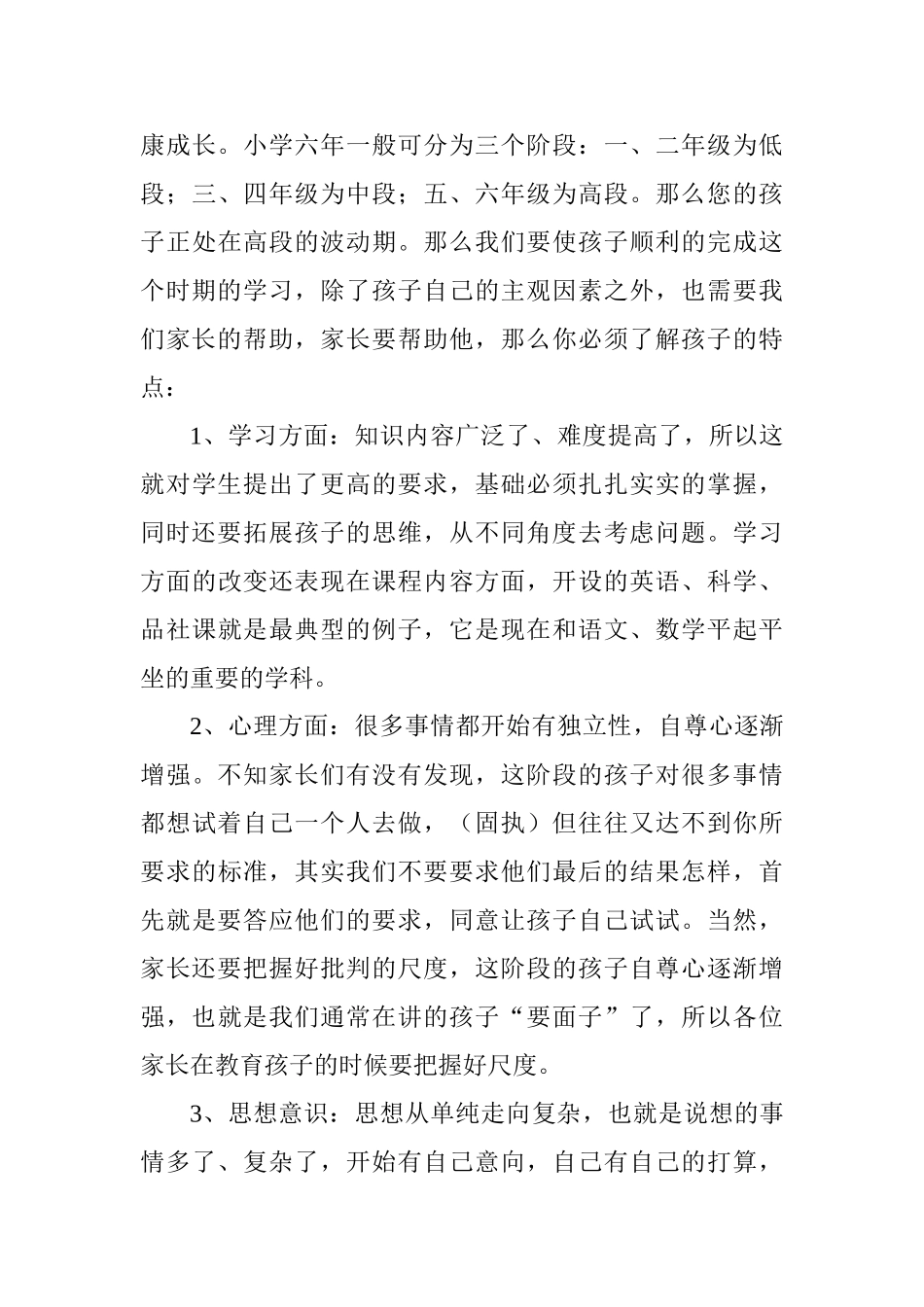 小学家长会发言稿12_第3页