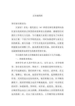 小学家长会发言稿12