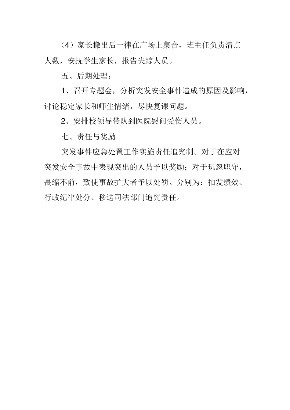 小学家长会安全应急预案_第3页