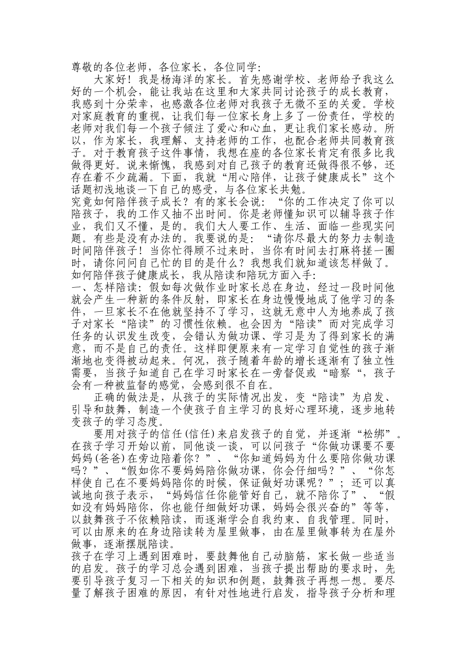 小学家长会家长代表发言稿共五篇_第1页
