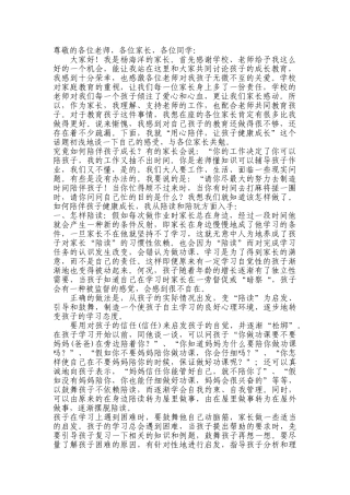 小学家长会家长代表发言稿共五篇