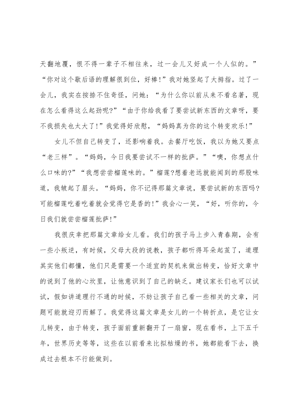 小学家长会家长发言稿模板_第3页