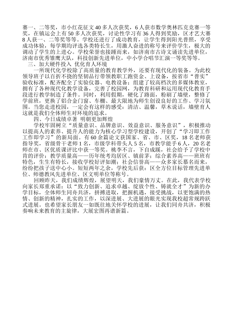 小学家长会校长发言稿_第2页