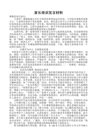 小学家长会校长发言稿