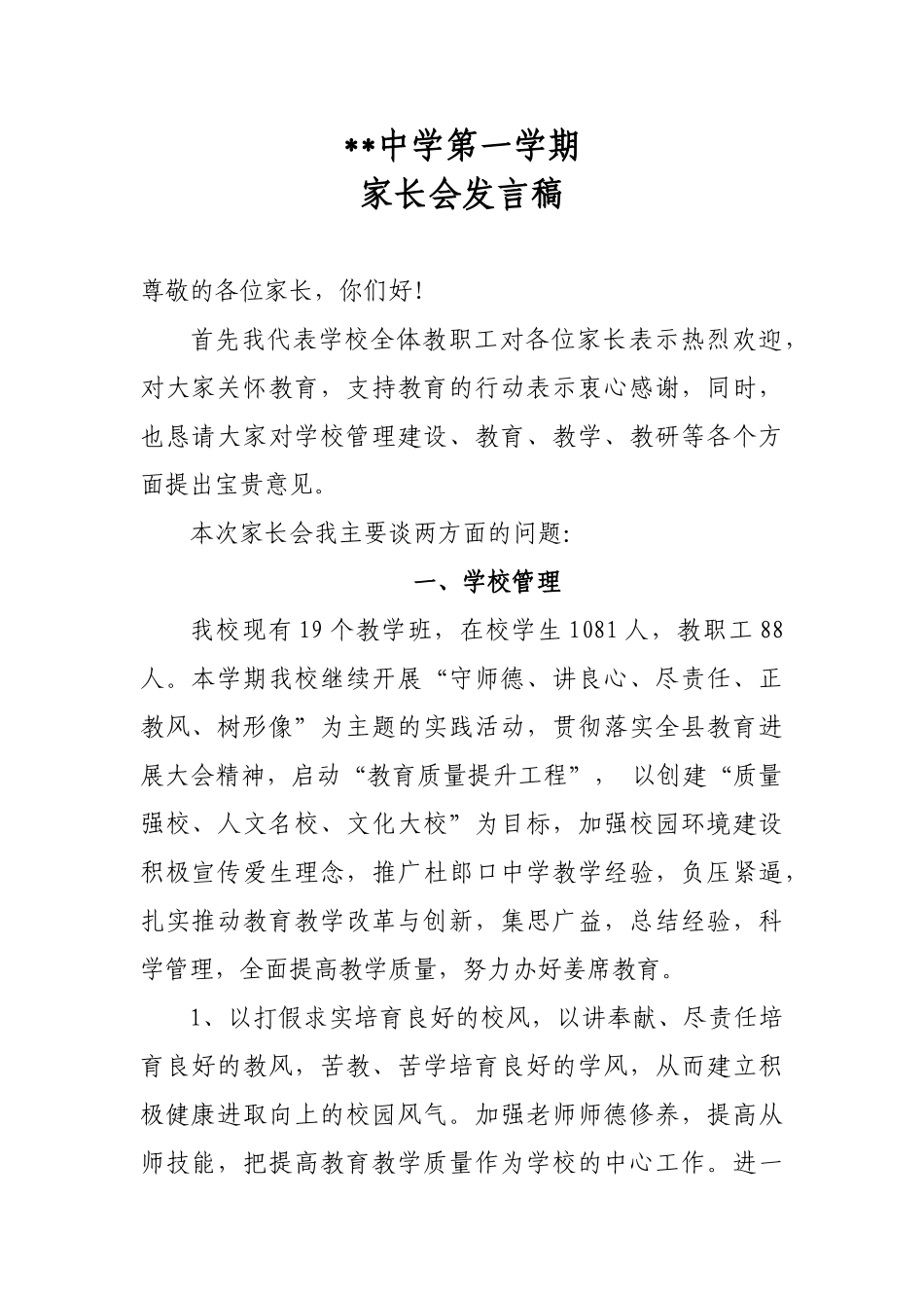 小学家长会校长的发言稿_第1页