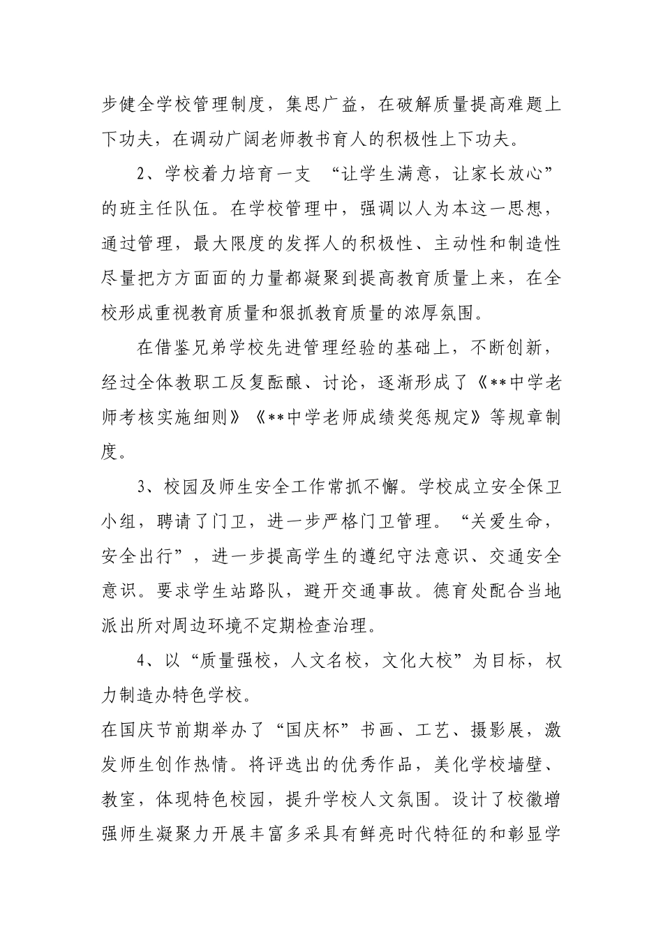 小学家长会校长的发言稿_第2页