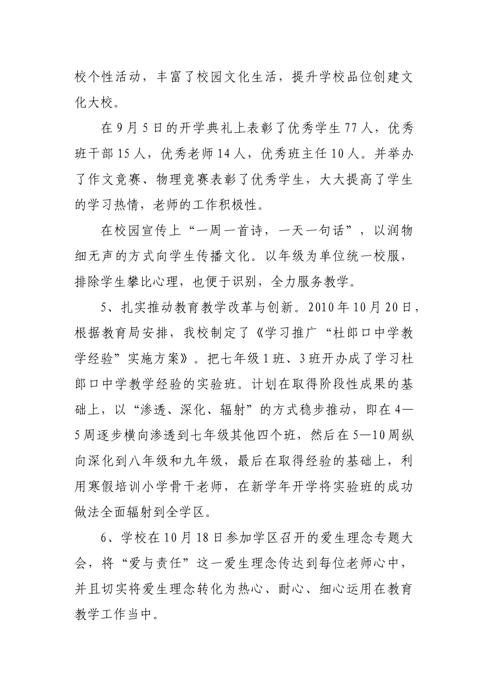 小学家长会校长的发言稿_第3页