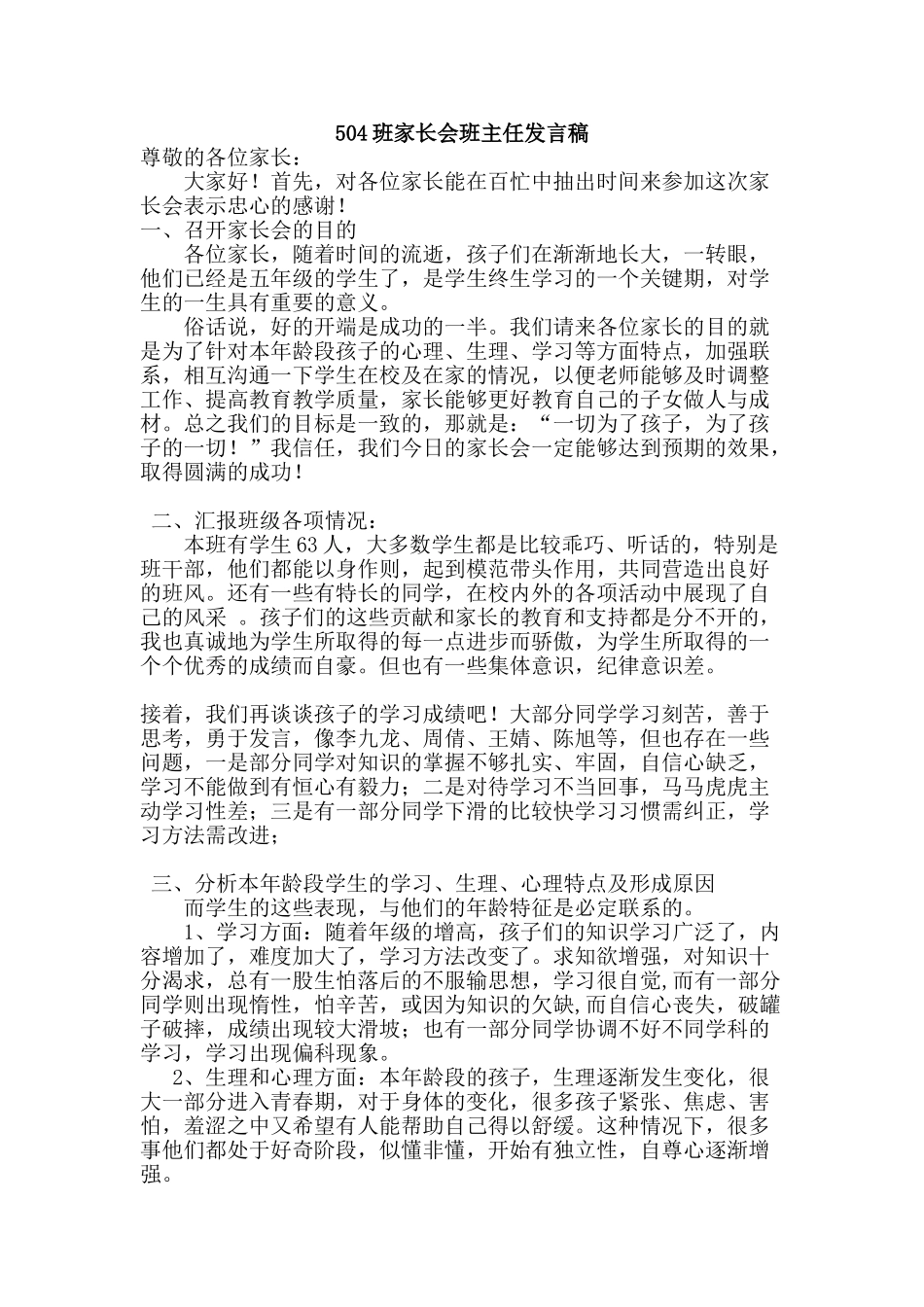 小学家长会班主任发言稿oo_第1页