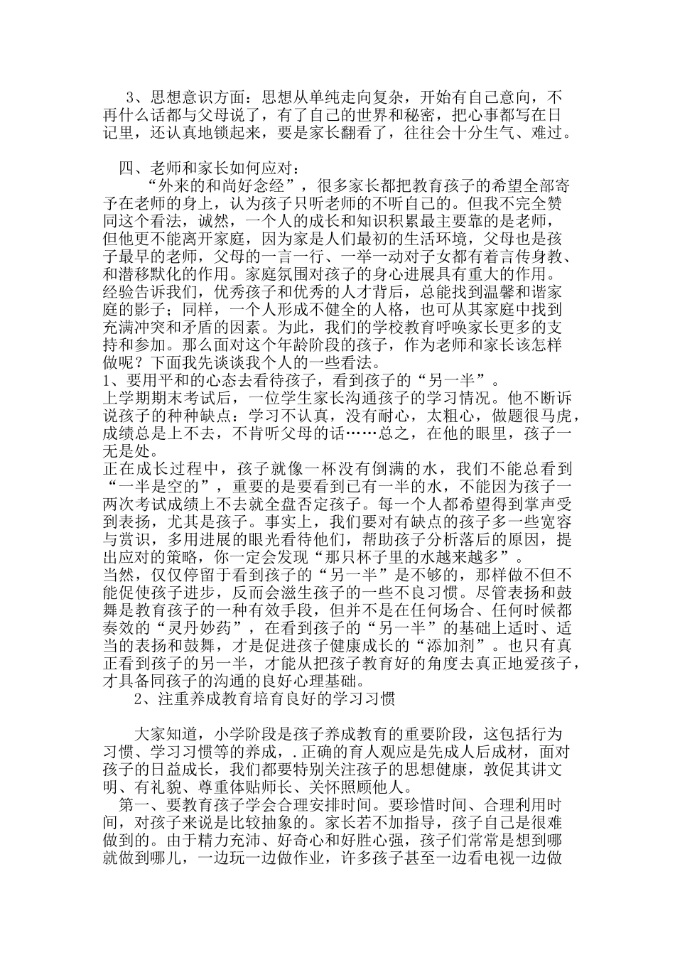 小学家长会班主任发言稿oo_第2页