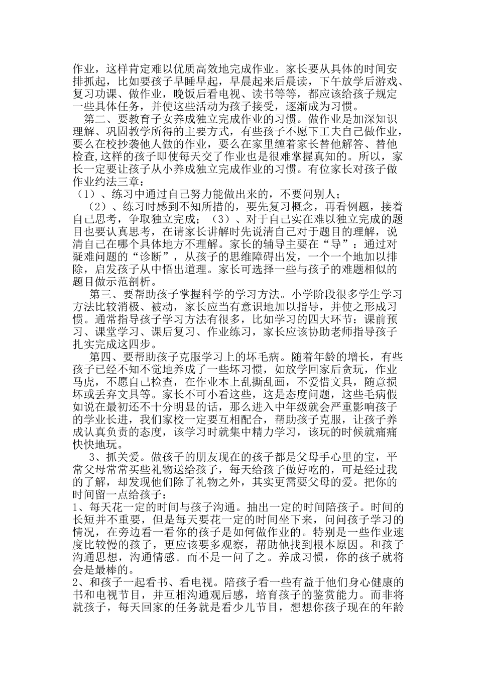 小学家长会班主任发言稿oo_第3页