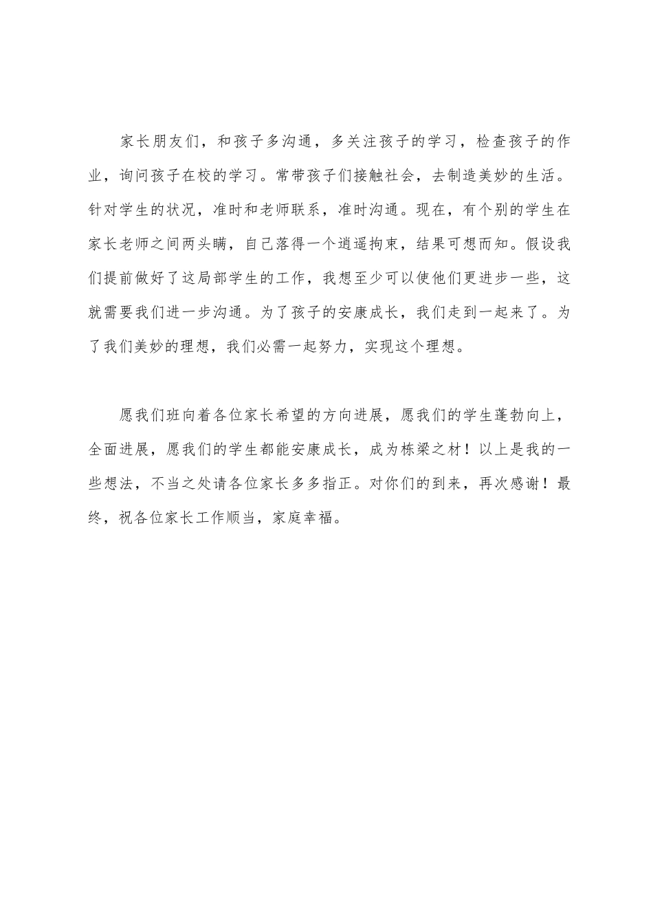 小学家长会教师讲话稿_第3页