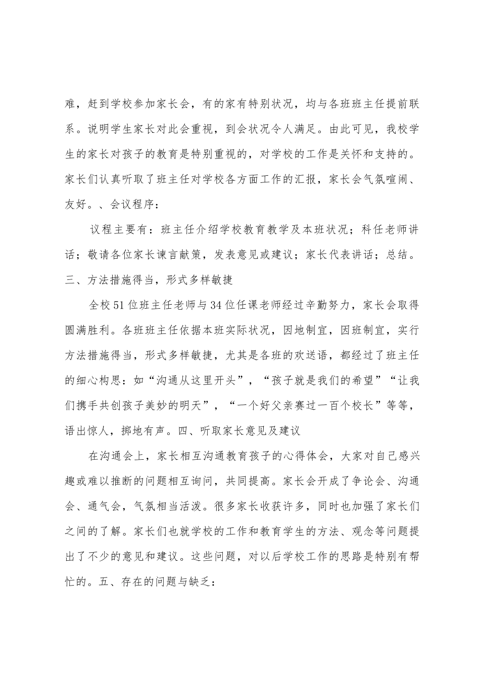 小学家长会工作总结_第2页