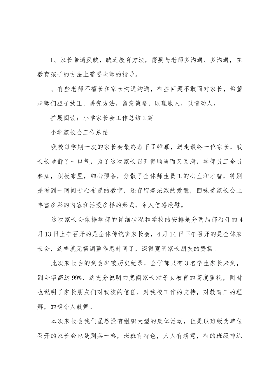 小学家长会工作总结_第3页