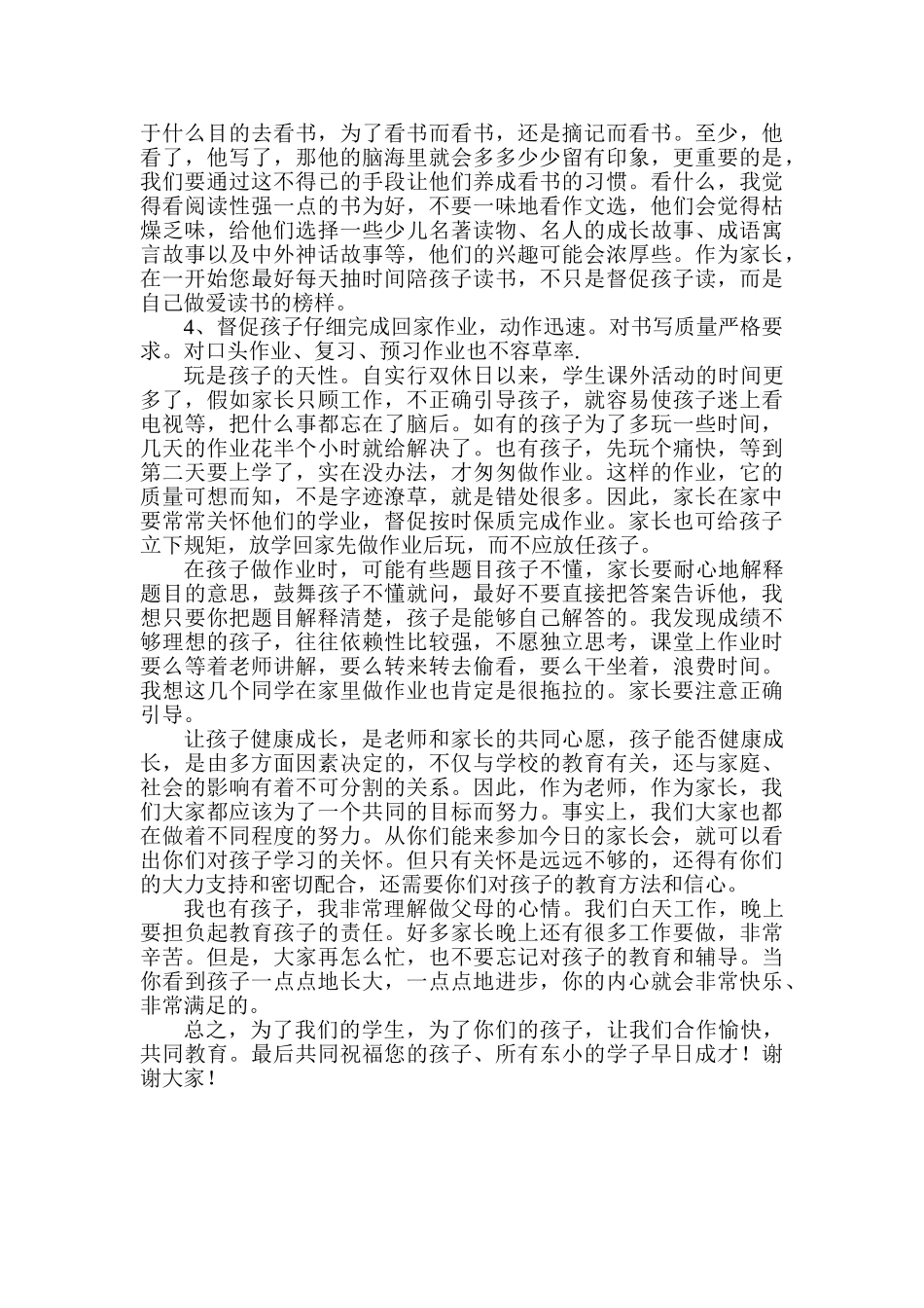 小学家长会班主任发言稿-_第3页