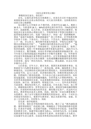 小学家长会班主任发言稿53