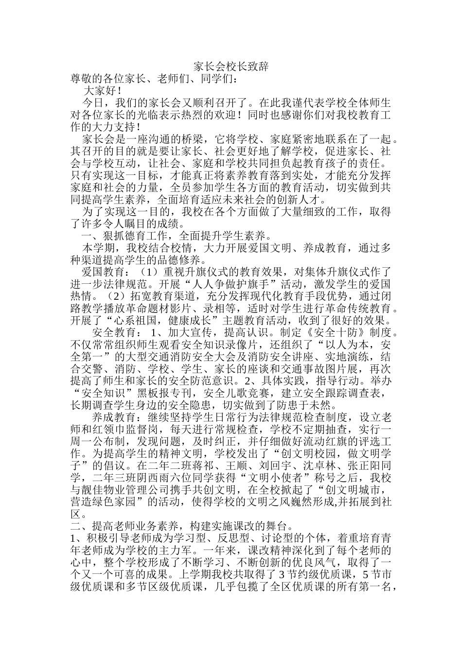 小学家长会校长致辞_第1页