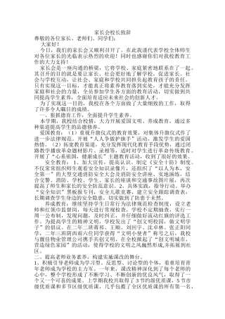 小学家长会校长致辞
