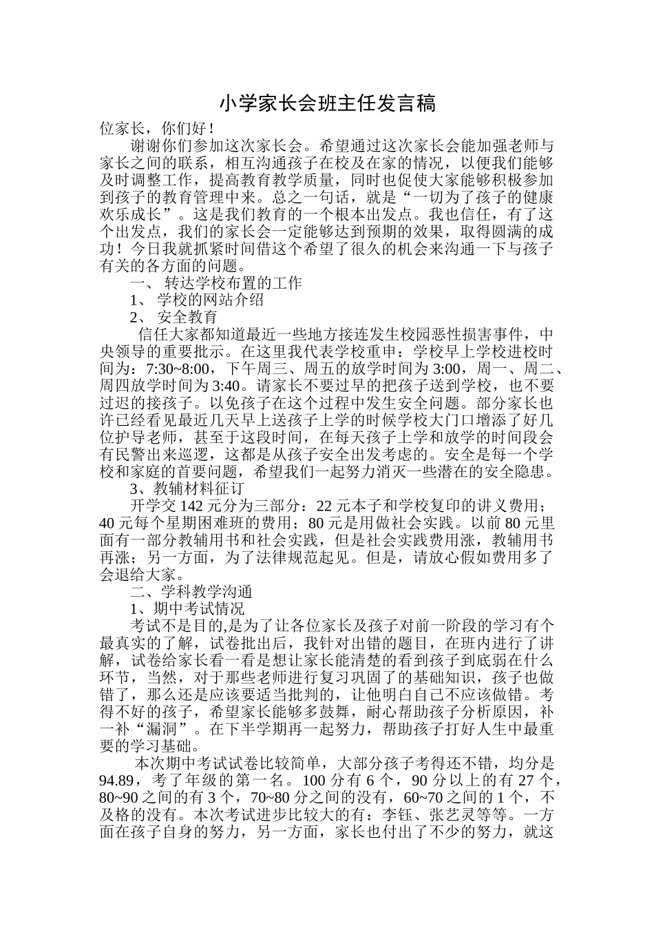 小学家长会班主任发言_第1页