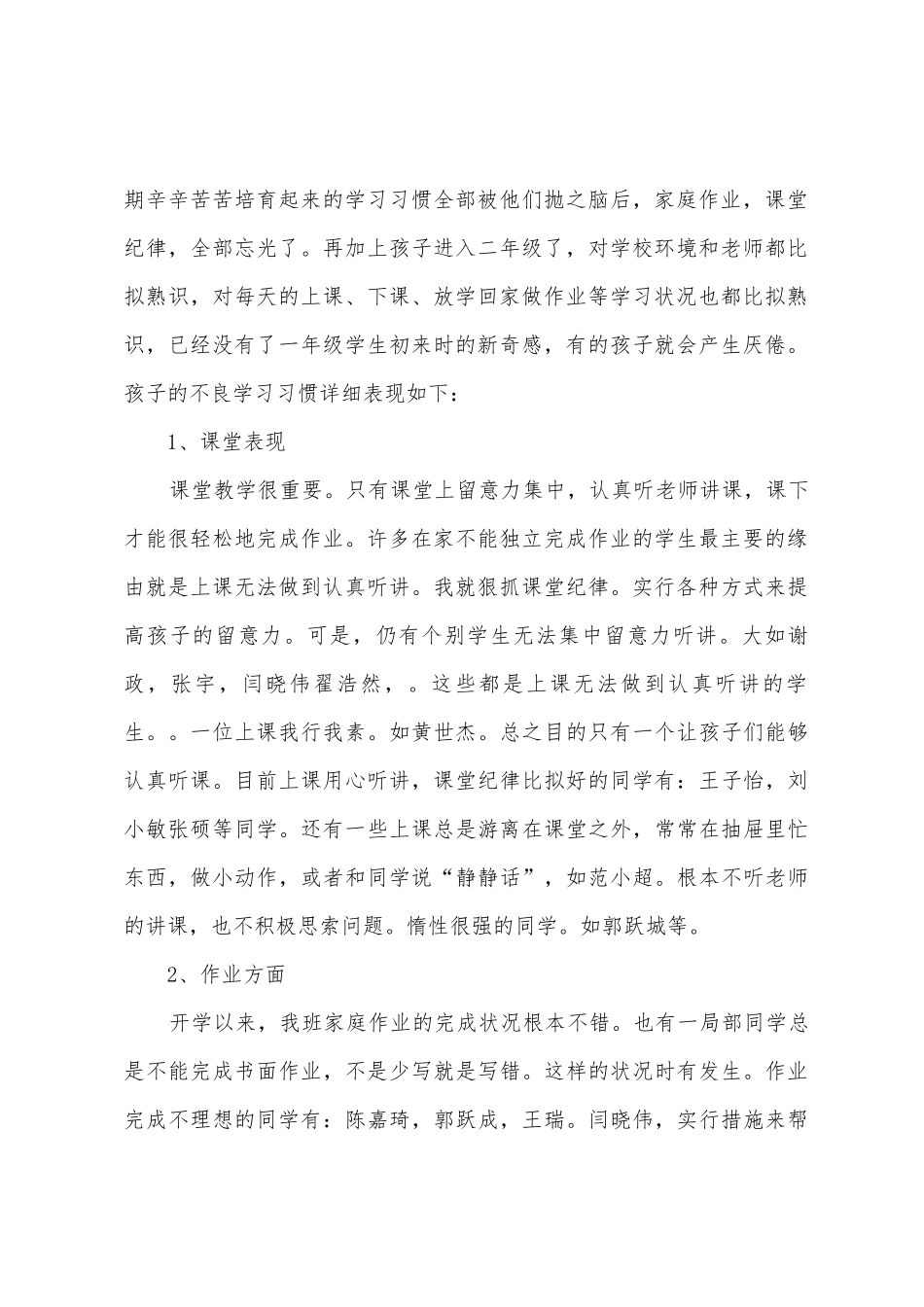 小学家长会班主任发言稿范文_第2页