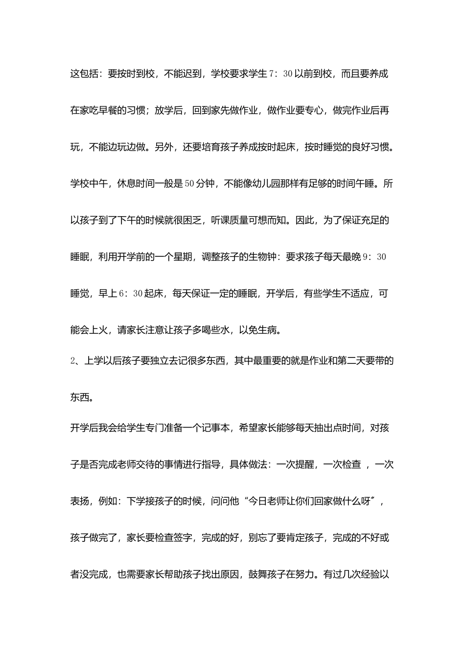 小学家长会记录_第3页