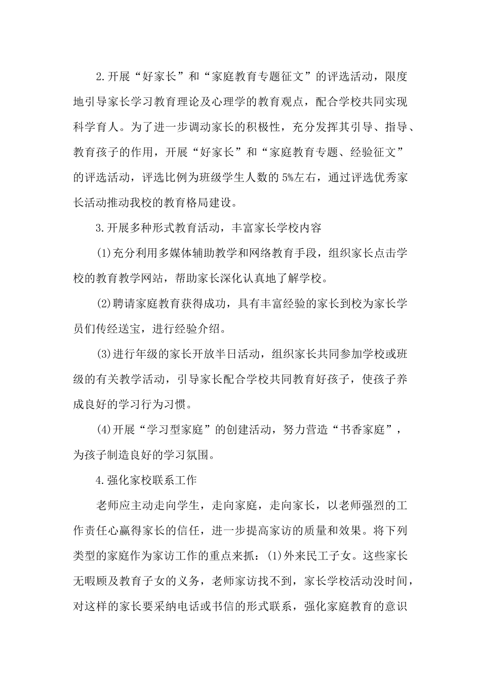 小学家长学校年度工作计划（标准版）_第3页