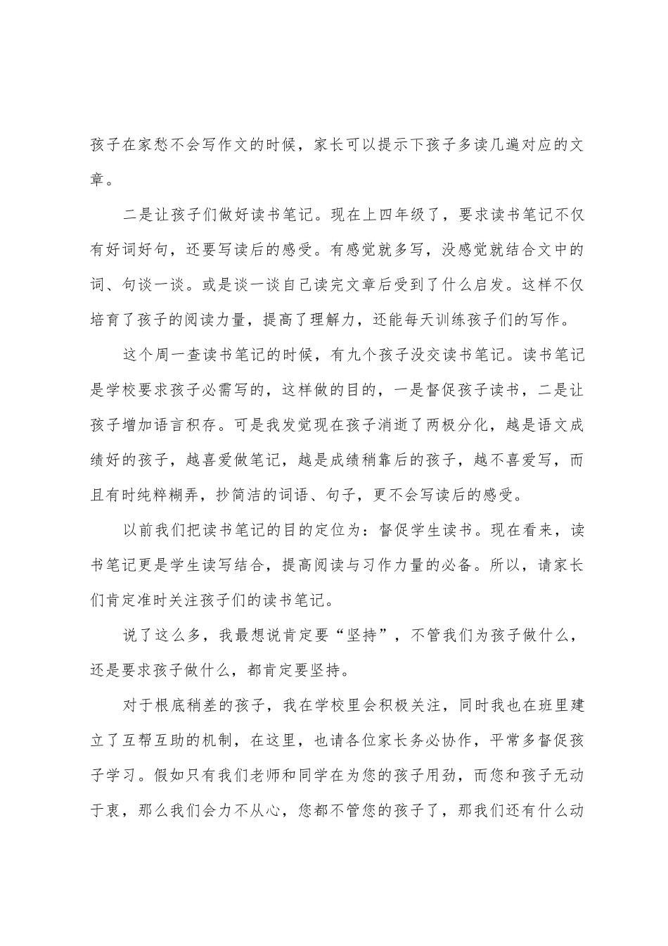 小学家长会语文教师发言稿_第3页