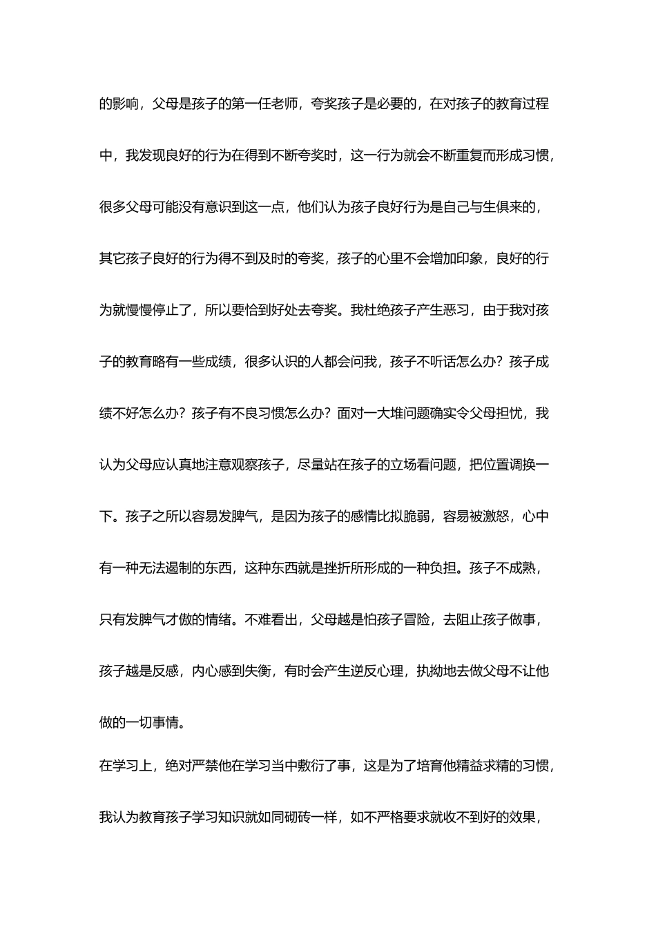 小学家长学校教育经验介绍_第3页