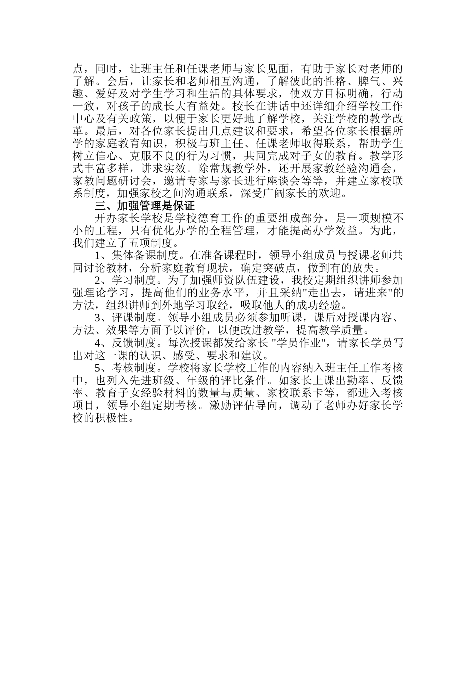 小学家长学校整体发展规划_第2页