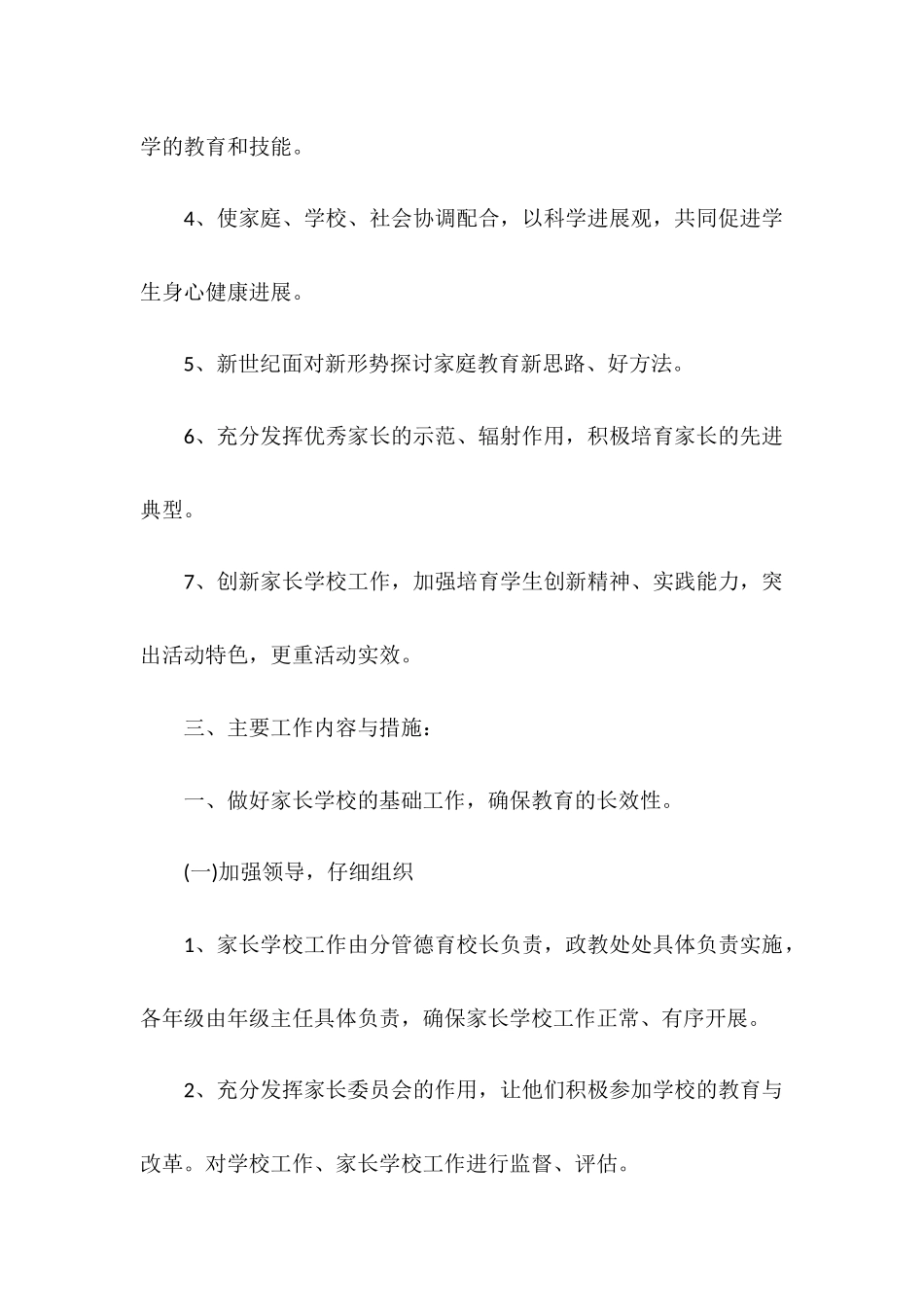 小学家长学校年度教学工作计划_第2页