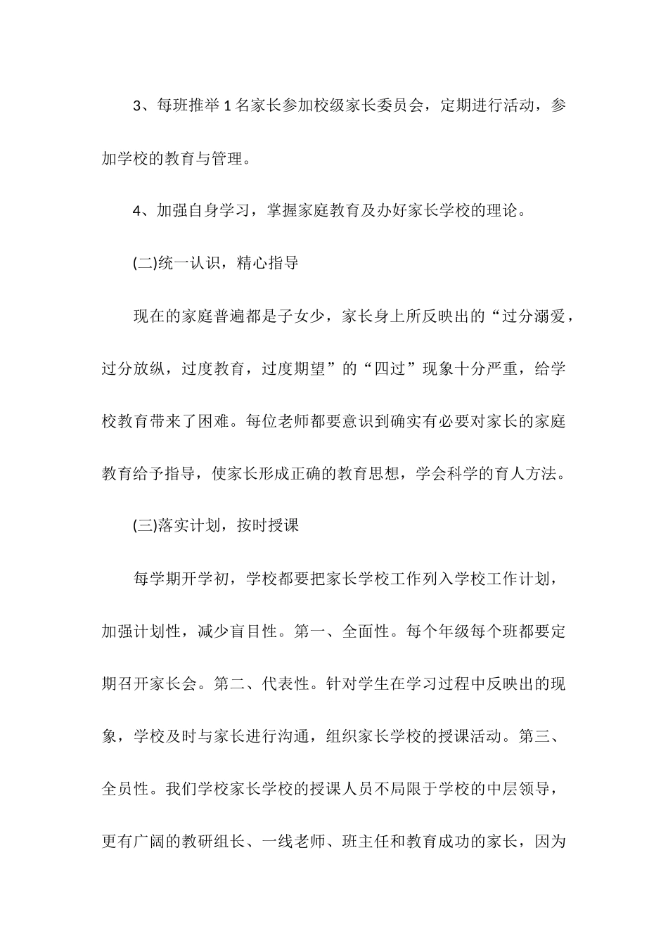 小学家长学校年度教学工作计划_第3页
