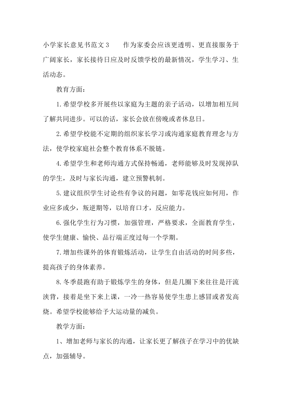 小学家长意见书范文（标准版）_第2页